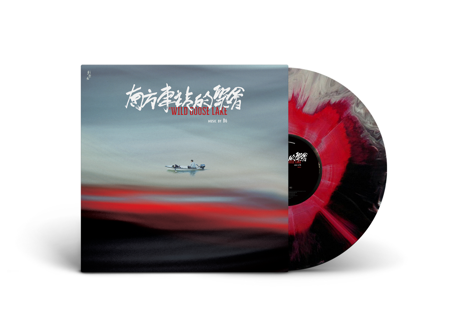 THE WILD GOOSE LAKE 南方车站的聚会 - LP