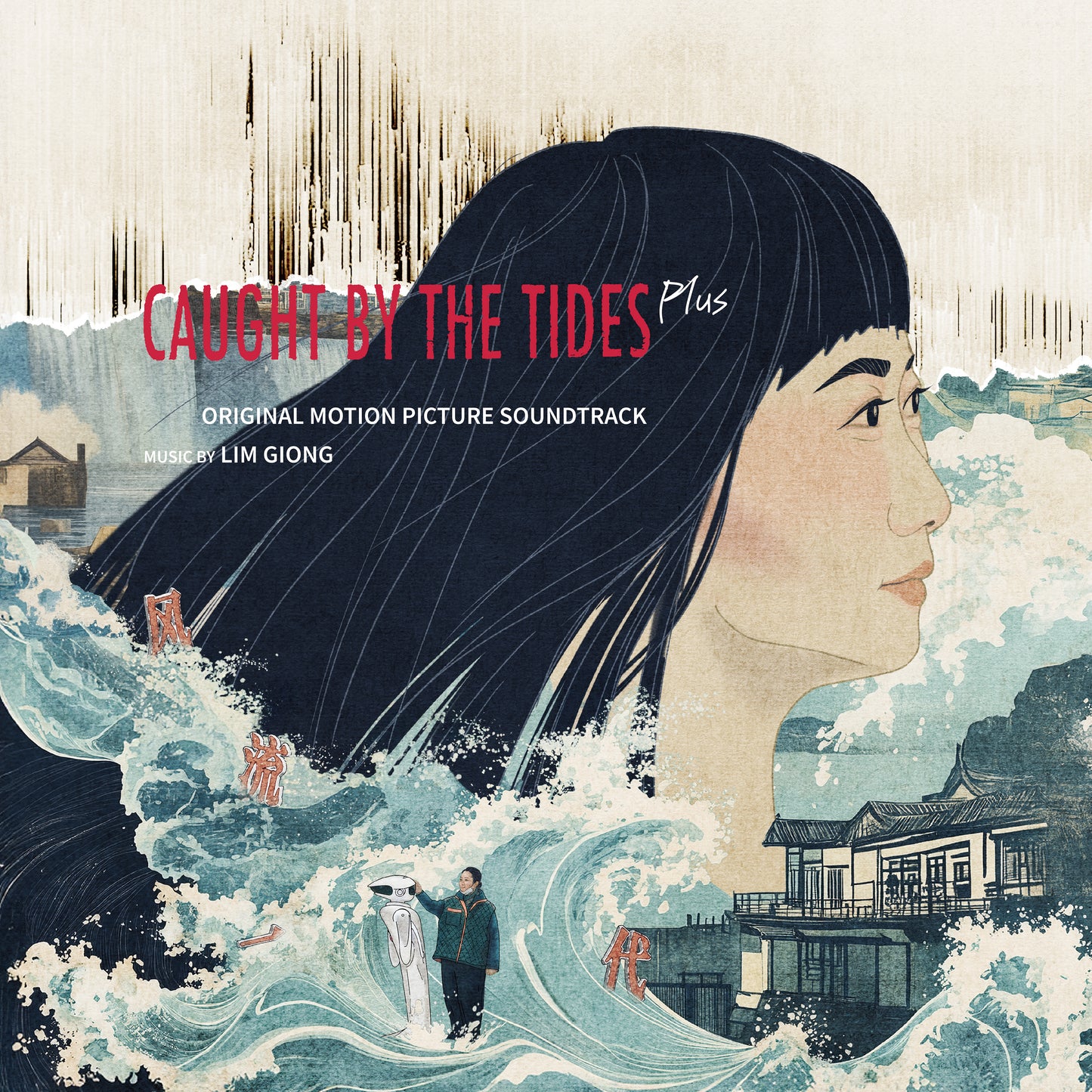 CAUGHT BY THE TIDES 风流一代