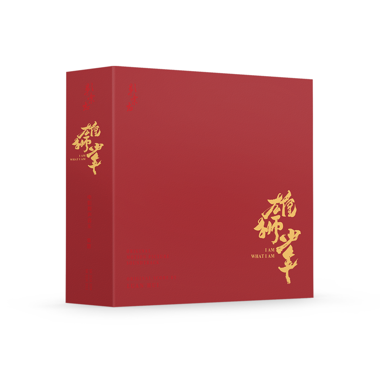 I AM WHAT I AM 1 & 2 雄狮少年1&2 - CD BOXSET