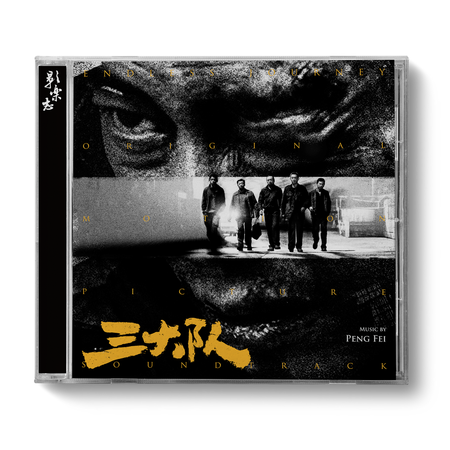 ENDLESS JOURNEY 三大队