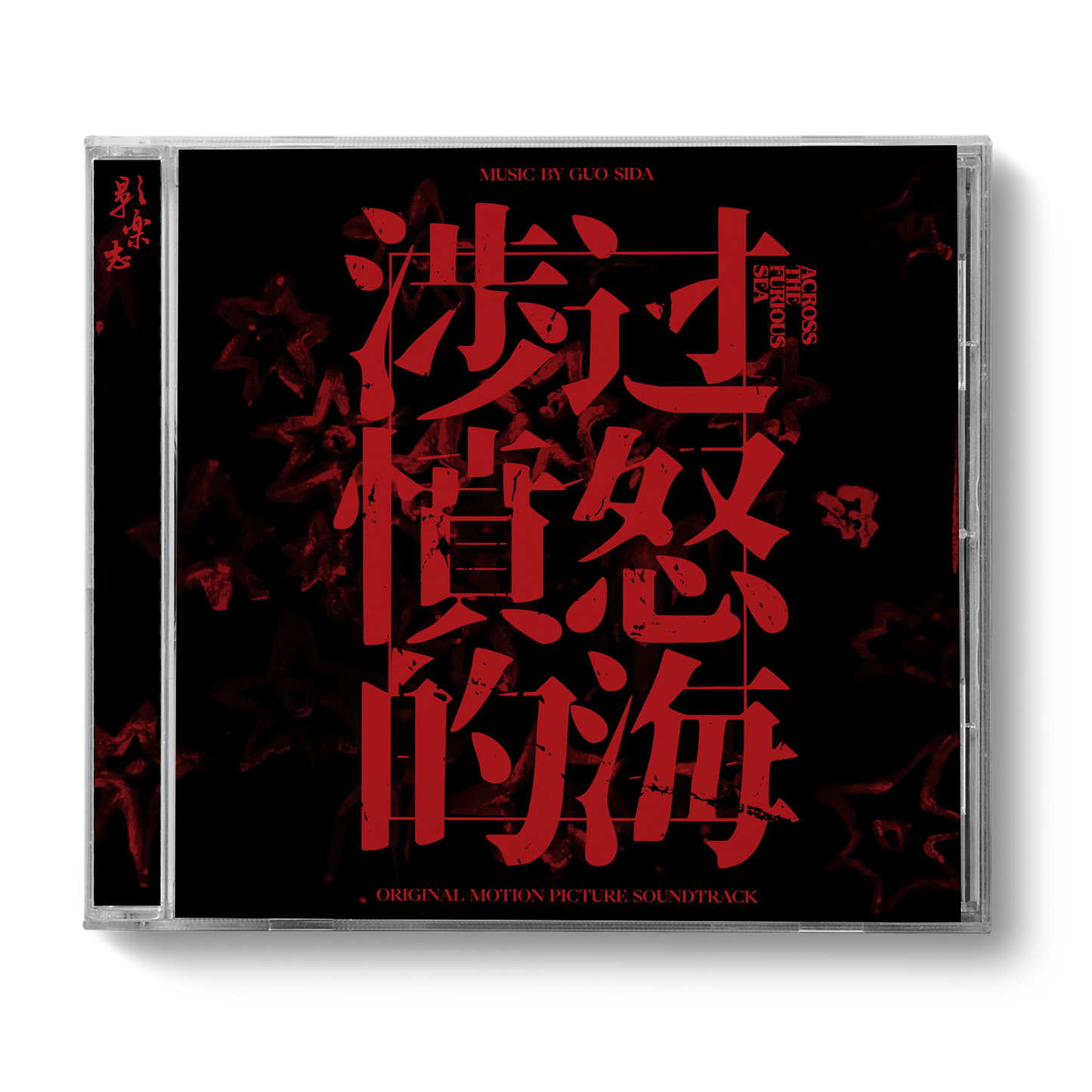 ACROSS THE FURIOUS SEA - 涉过愤怒的海
