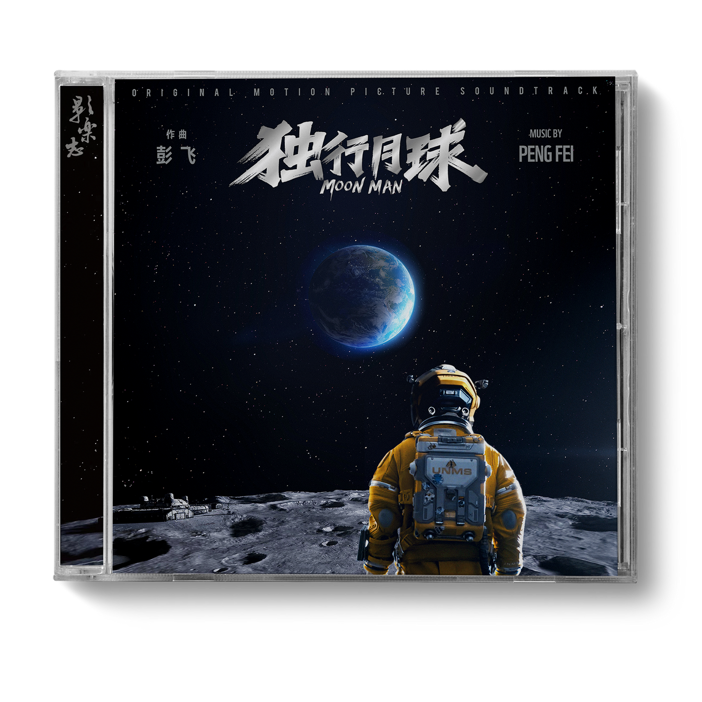 MOON MAN 独行月球