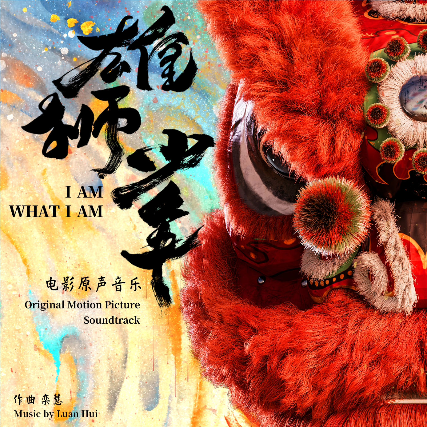 I AM WHAT I AM SOUNDTRACK CD - Luan Hui – Soundtrack Magazine | 影樂志