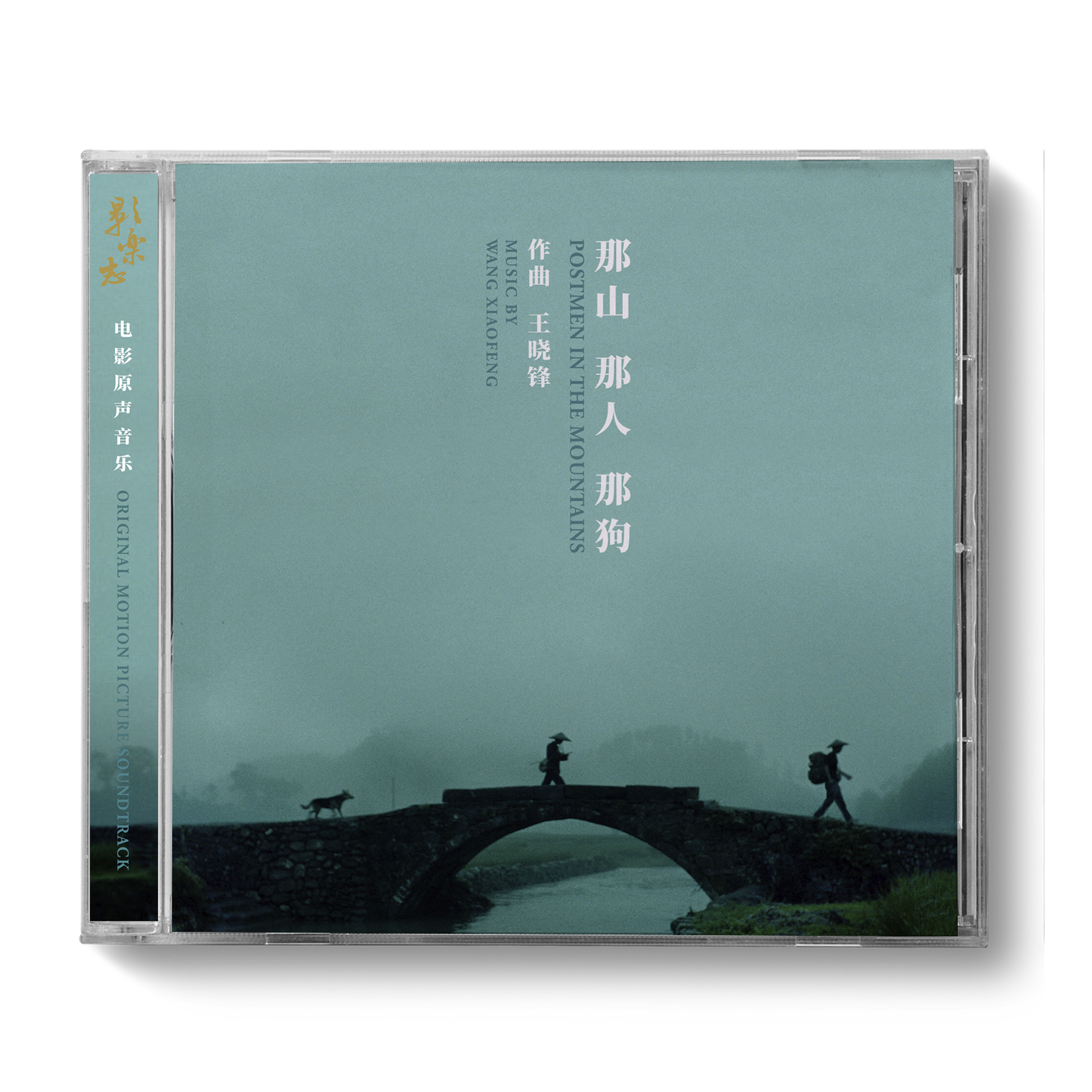 POSTMEN IN THE MOUNTAINS 那山那人那狗