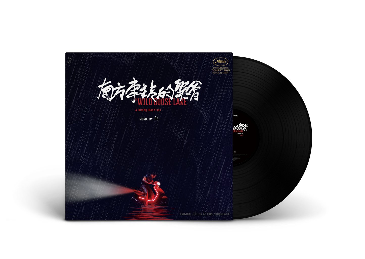 THE WILD GOOSE LAKE 南方车站的聚会 - LP