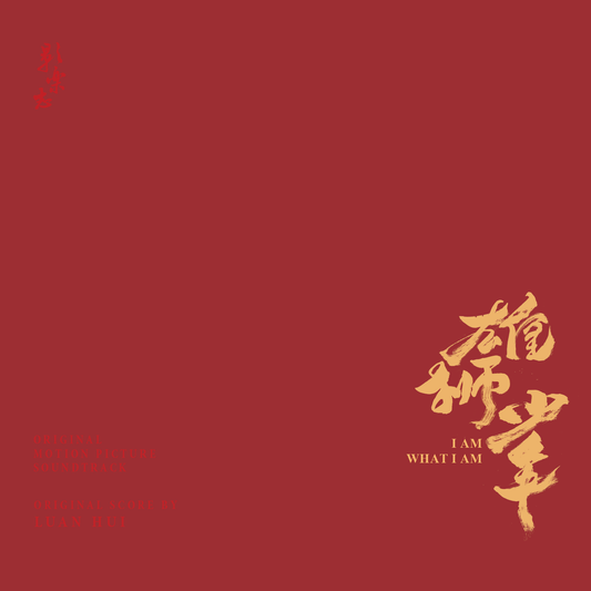 I AM WHAT I AM 1 & 2 雄狮少年1&2 - CD BOXSET