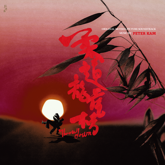 THROW DOWN 柔道龙虎榜 - LP