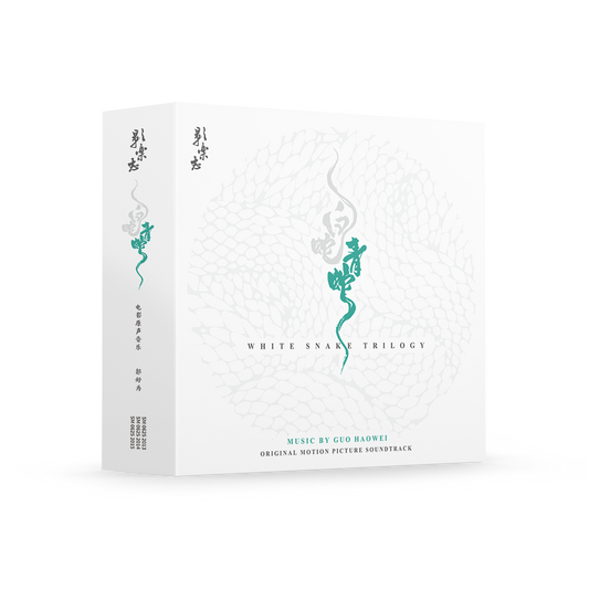 WHITE SNAKE TRILOGY 白蛇三部曲 - CD BOXSET
