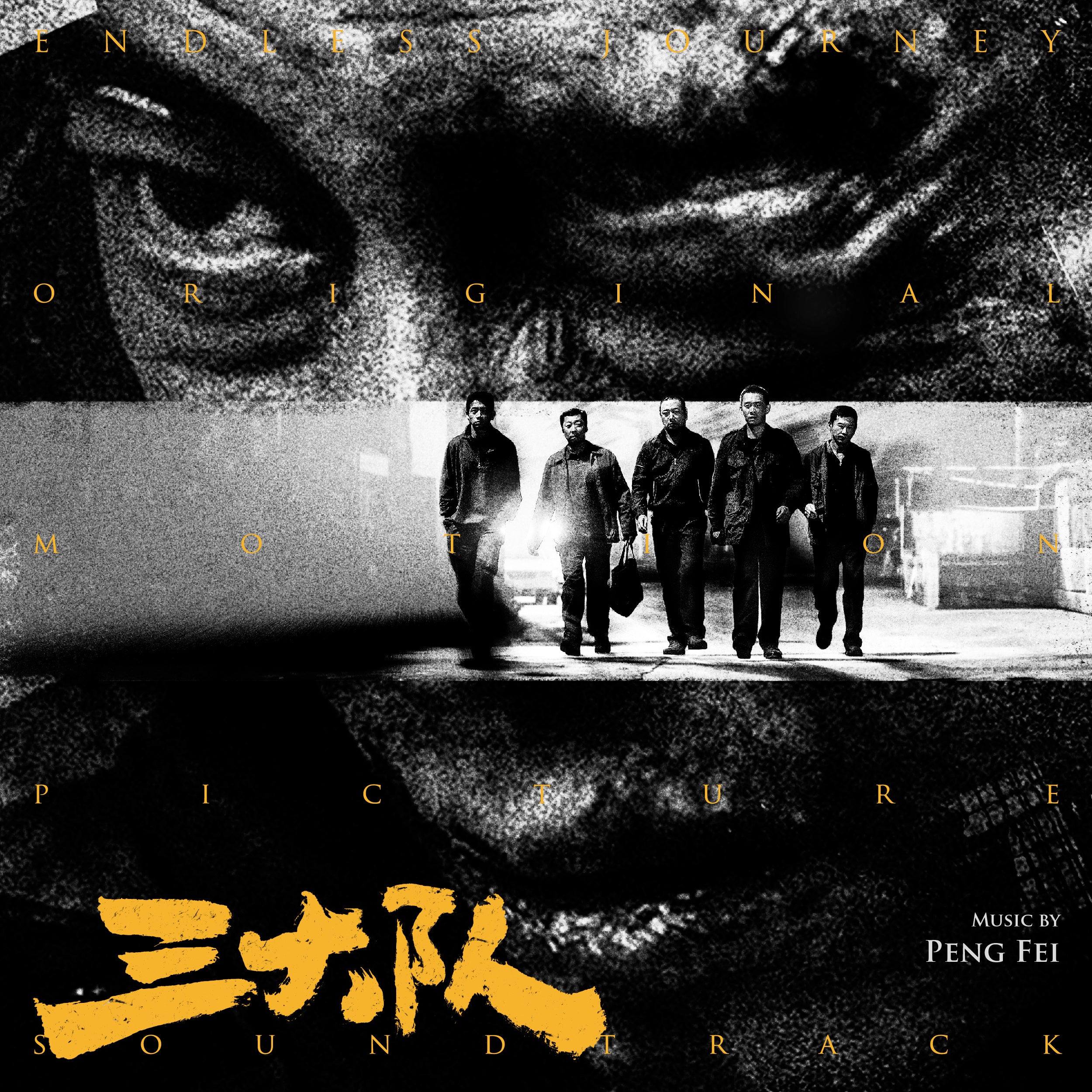 ENDLESS JOURNEY 三大队 Original Motion Picture Soundtrack CD – Soundtrack ...