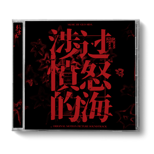 ACROSS THE FURIOUS SEA - 涉过愤怒的海