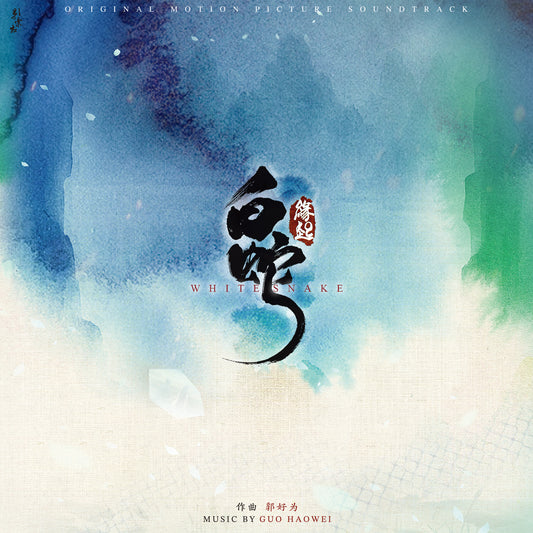 WHITE SNAKE 白蛇:缘起 - 2LP